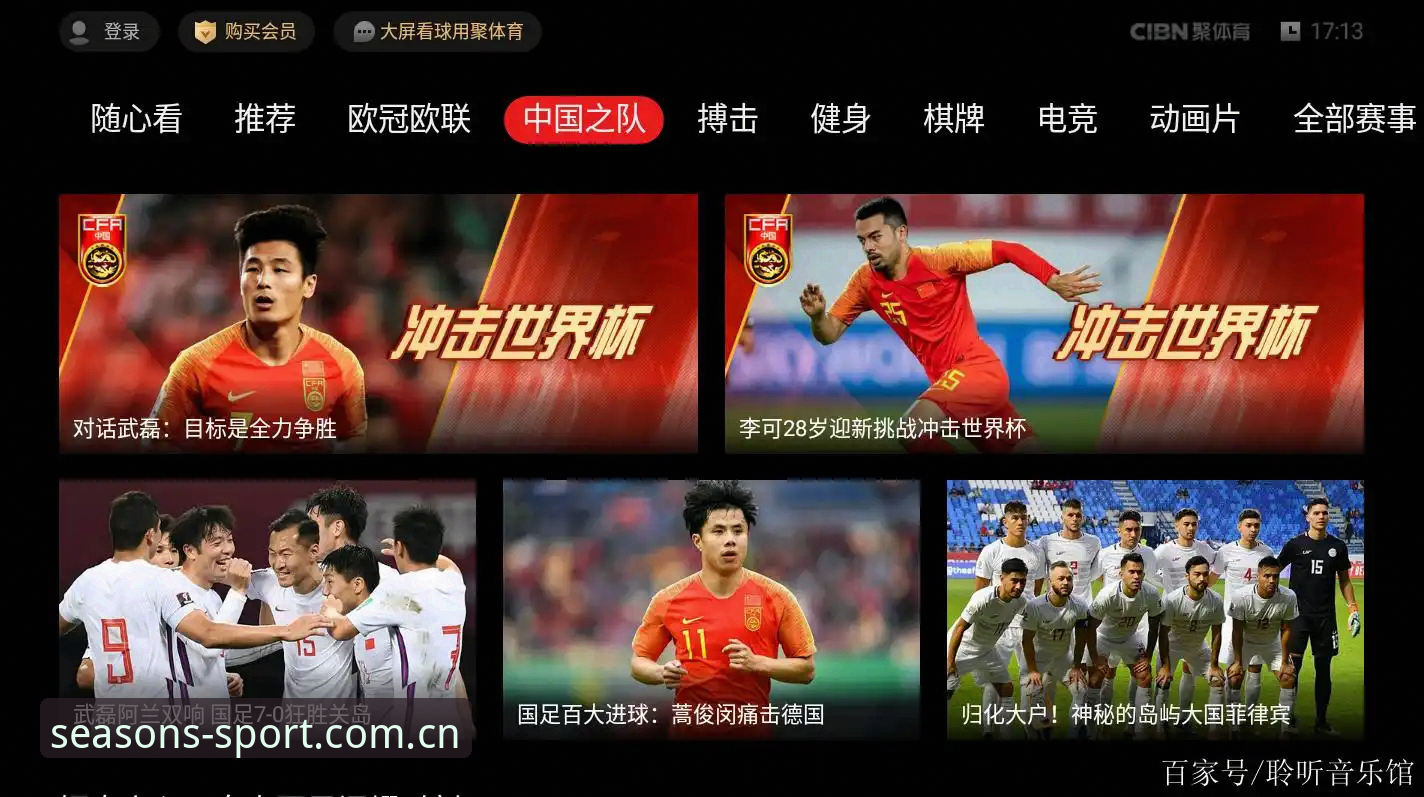 四季体育平台体育直播APP安装与使用教程：新手快速上手指南